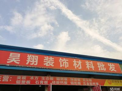 東莞市昊翔建筑裝飾材料有限公司 專業(yè)打造品質(zhì)空間，引領裝飾新風尚