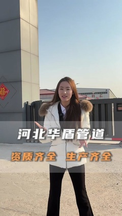 河北華盾管道 專注防腐保溫，鑄就卓越品質